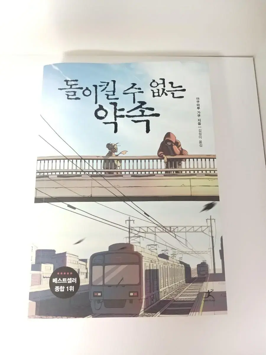 <돌이킬 수 없는 약속> 판매